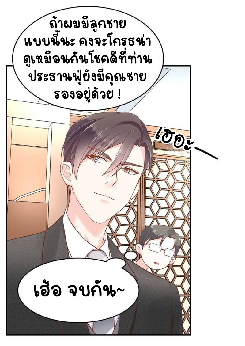 เจ้าชายโรงเรียนแห่งชาติเป็นเด็กผู้หญิง ตอนที่ 35 หน้า 33