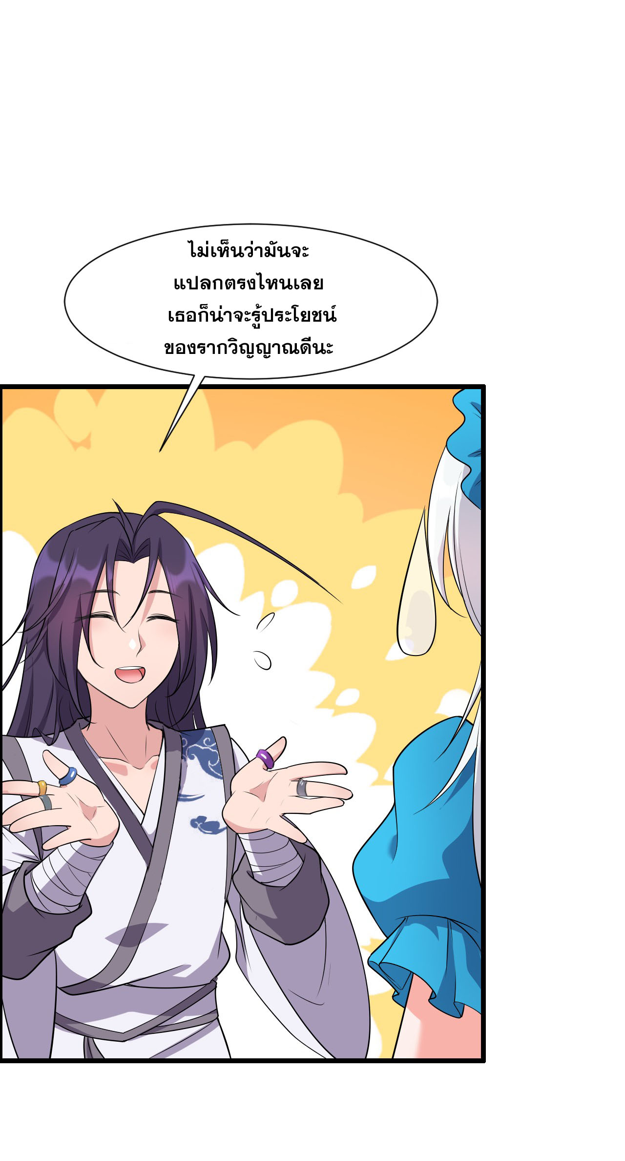ข้าเพียงต้องการฝึกฝนศิษย์น้องหญิงก็เท่านั้น ตอนที่ 5 หน้า 4