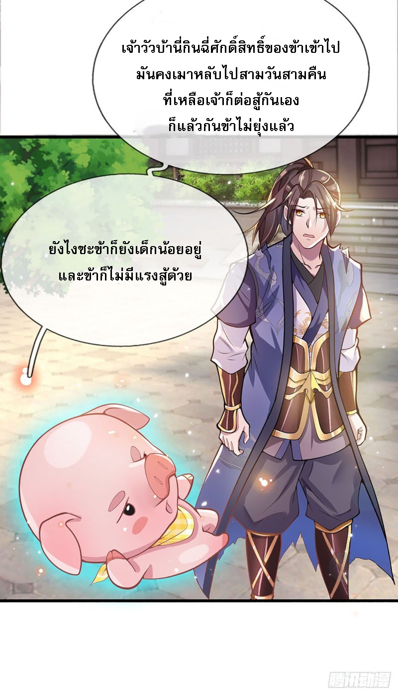 ราชันย์เทพยุทธ์มังกรผงาดฟ้า ตอนที่ 3 หน้า 26