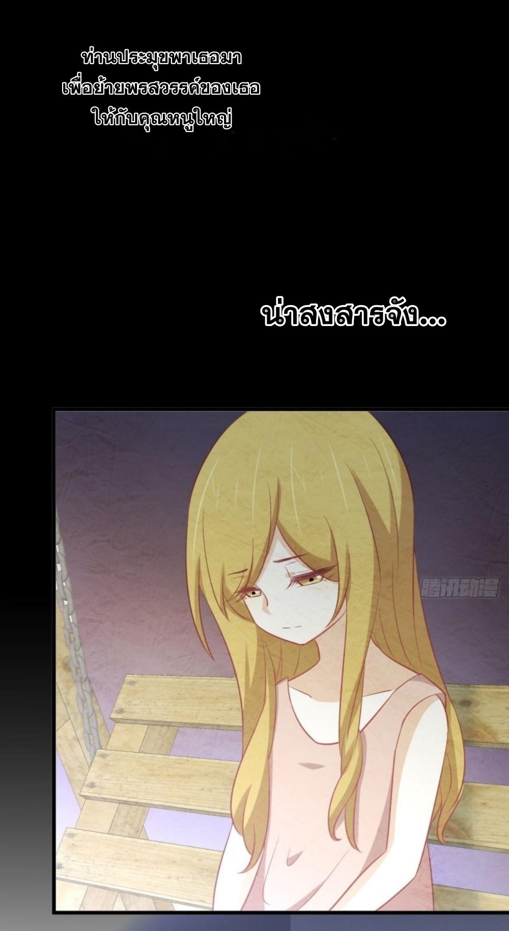 Immortal Swordsman in The Reverse World ข้าเซียนกระบี่ไม่เกาะสตรี ตอนที่ 262 หน้า 19