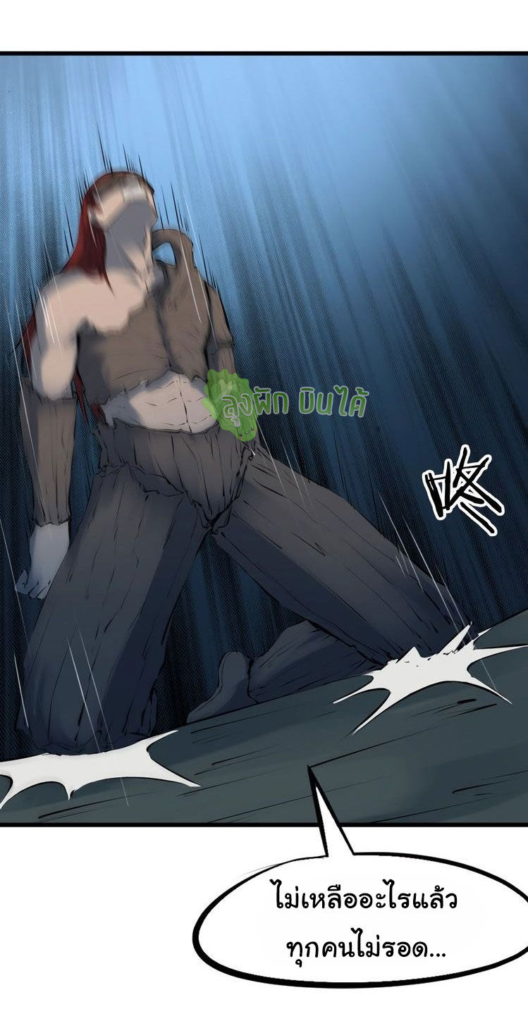 เลือดมังกร Bloodline of Dragons ตอนที่ 5 หน้า 45