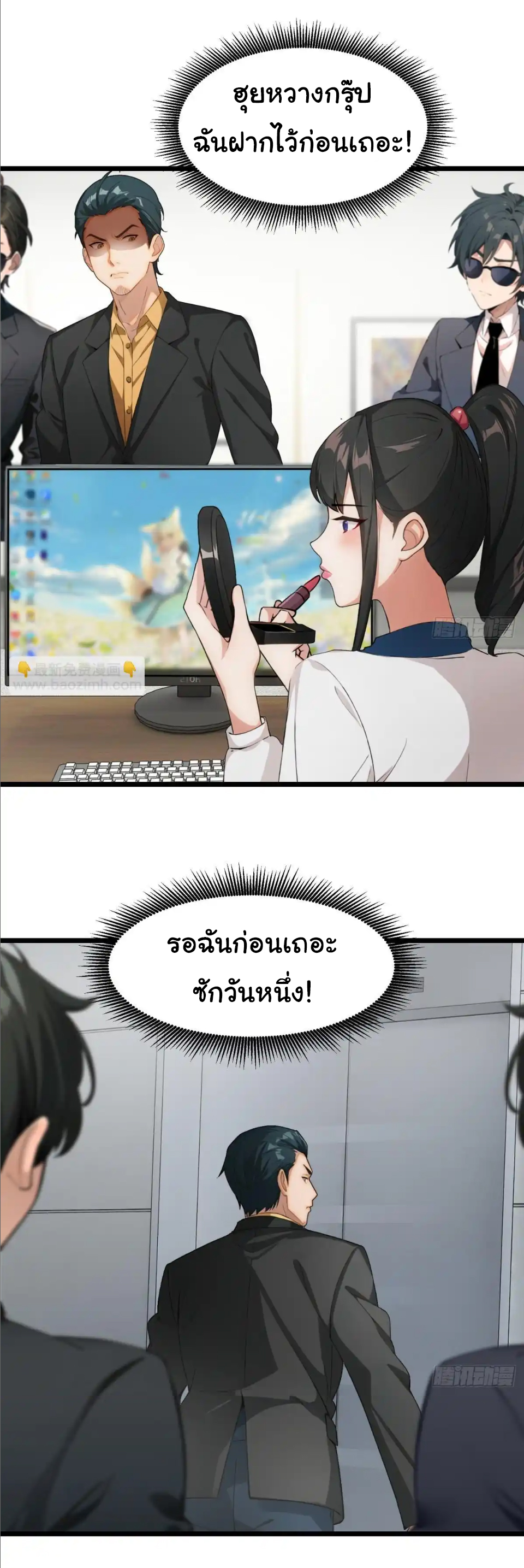 ภรรยาจักรพรรดินีกับสามีขยะ ตอนที่ 37 หน้า 5
