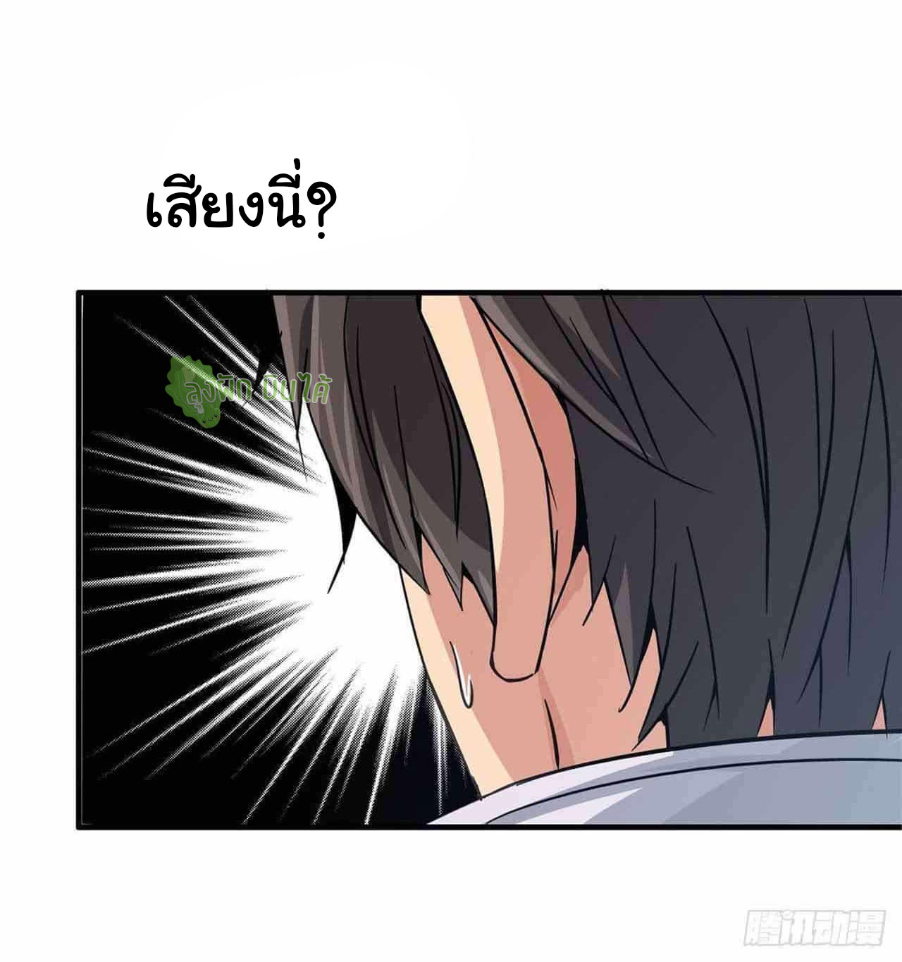 Northern Train X47 ตอนที่ 3 หน้า 41