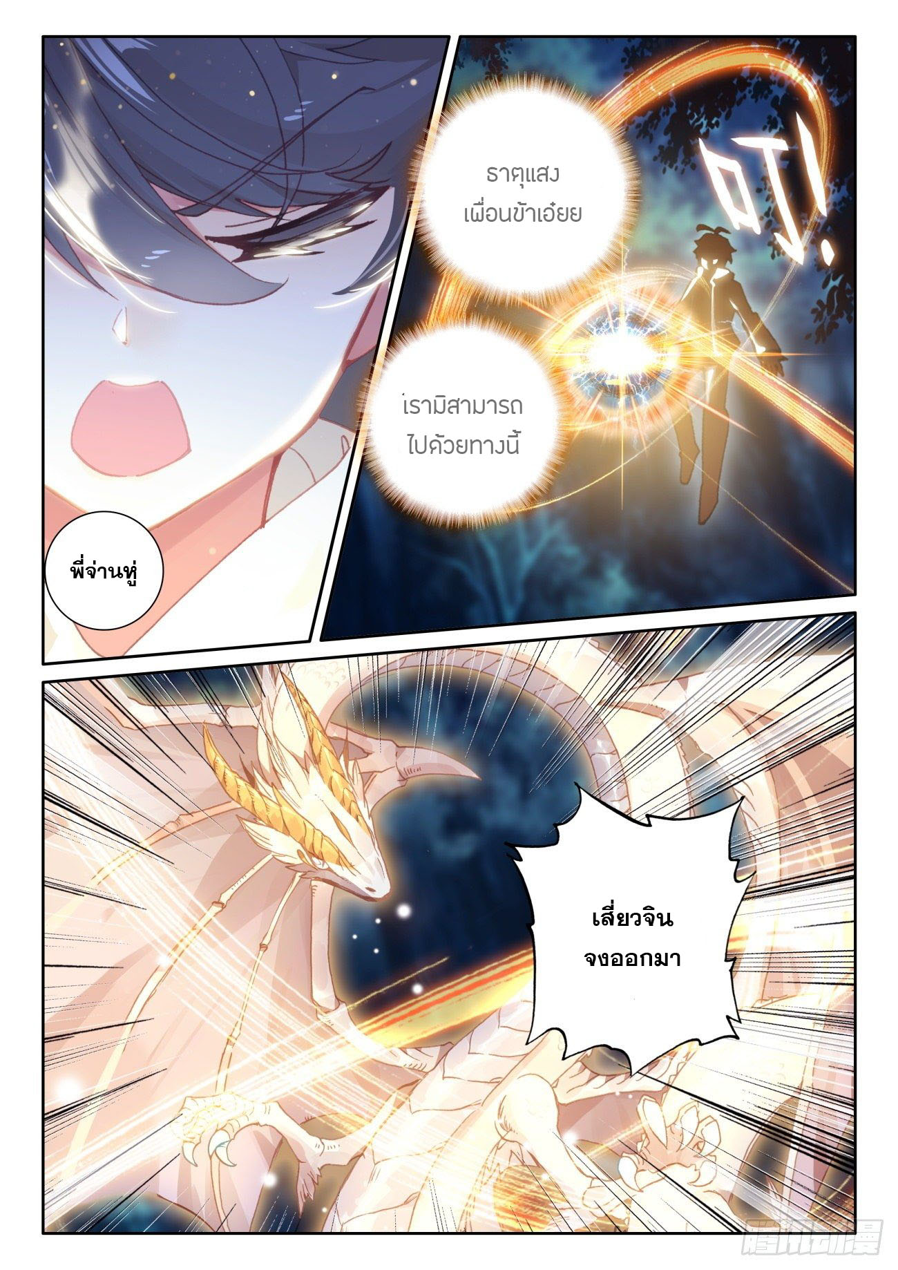 Child of light บุตรแห่งแสง ตอนที่ 37 หน้า 4