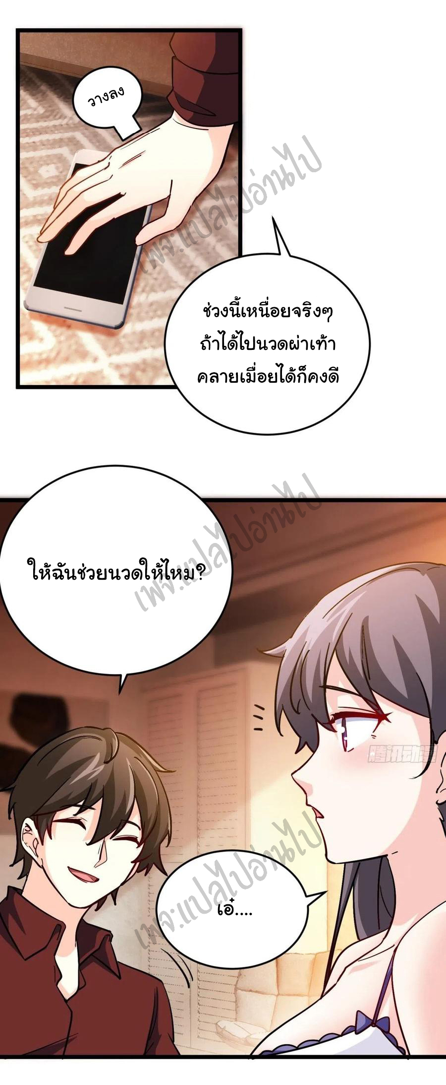 ฉันนี่แหละ "หานซานเฉียน" ตอนที่ 54 หน้า 24