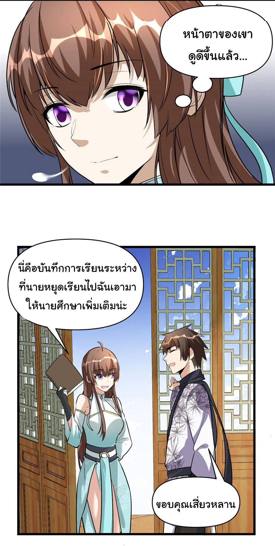 I might be a fake fairy ตอนที่ 19 หน้า 16