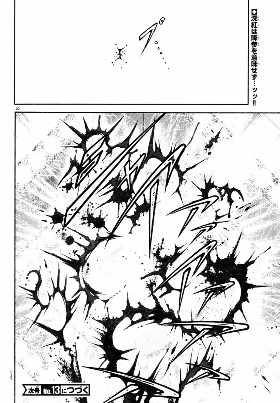 Baki Rahen ตอนที่ 14 หน้า 20