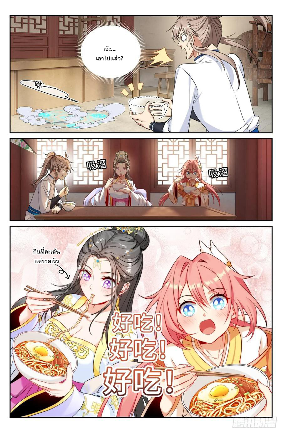 ผู้พิทักษ์รัตติกาล ตอนที่ 211 หน้า 9