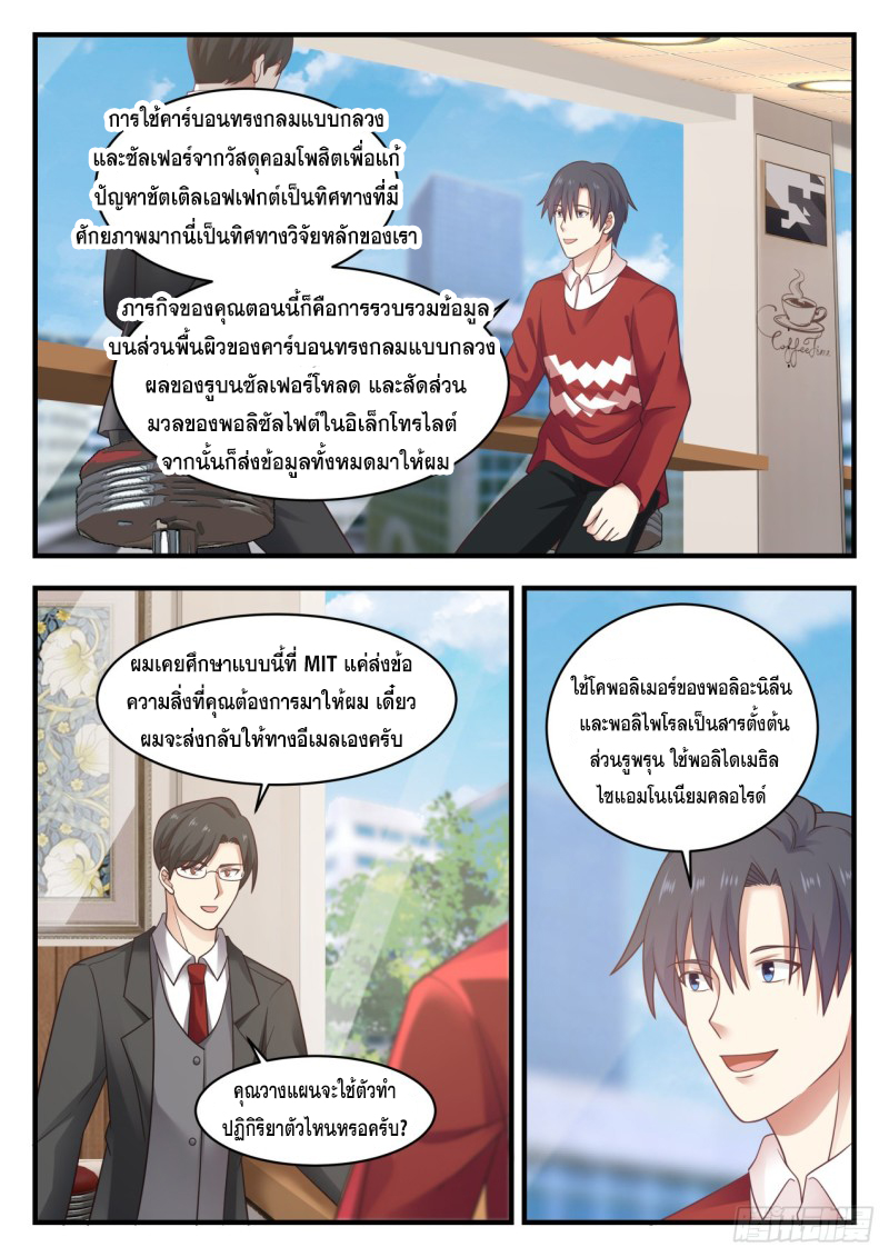 God student ตอนที่ 135 หน้า 9