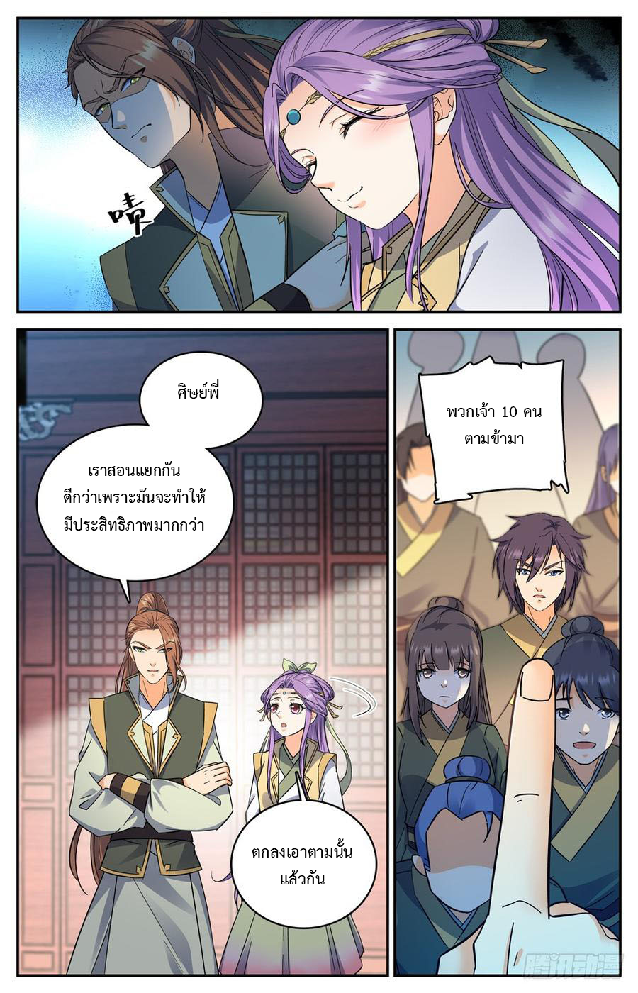 คนไร้ค่าสู่เส้นทางเทพยุทธ ตอนที่ 11 หน้า 7