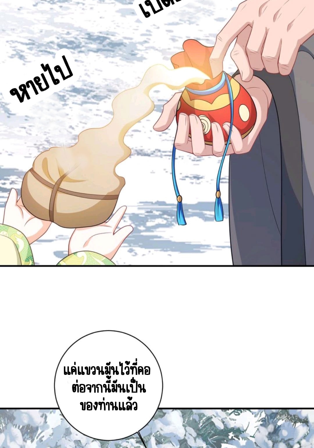 ชีวิตนี้ของเจ้าข้าจ่ายเอง มาบ้าด้วยกันเถอะ! ตอนที่ 35 หน้า 14