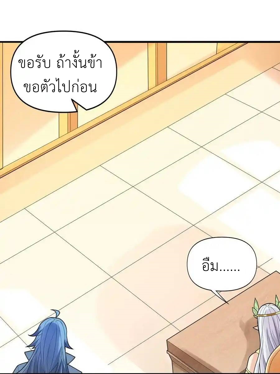 My Harem Is Entirely Female Demon Villains ตอนที่ 71 หน้า 56