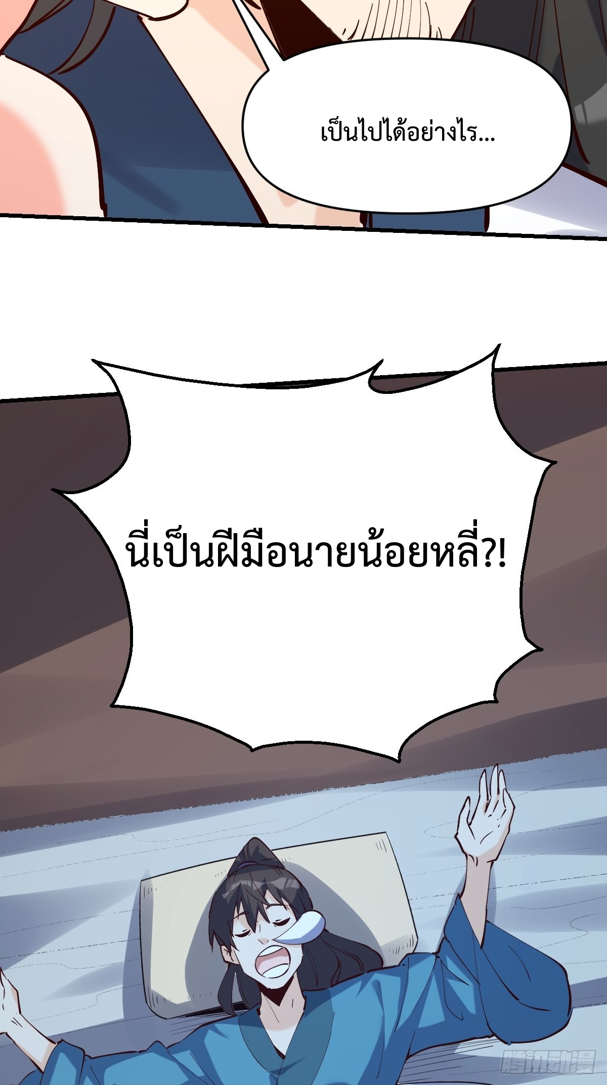 กลายเป็นว่าข้าคือจอมยุทธ์ผู้ยิ่งใหญ่ ตอนที่ 120 หน้า 11