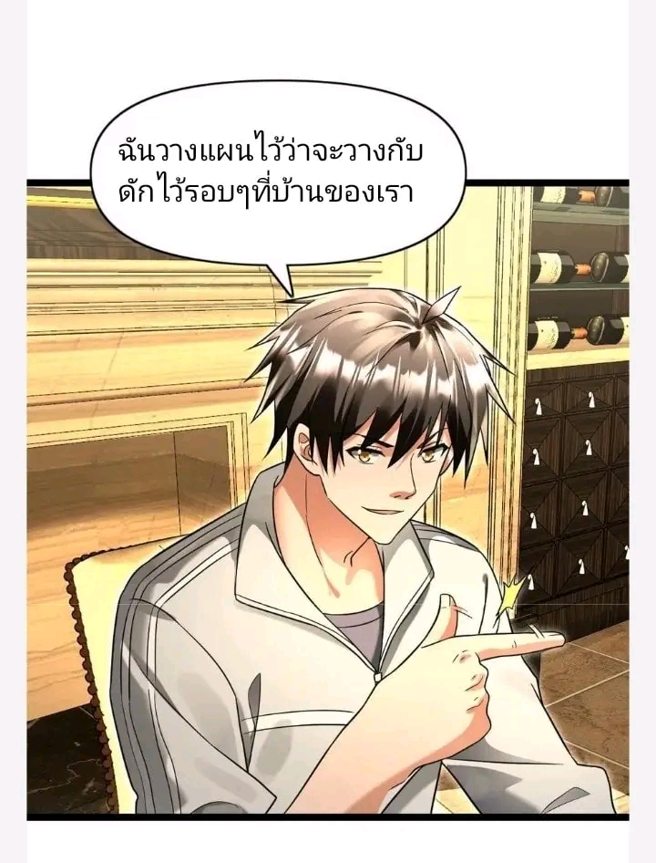 ฉันมีเซฟเฮาว์ในวันโลกาวินาศ ตอนที่ 118 หน้า 11