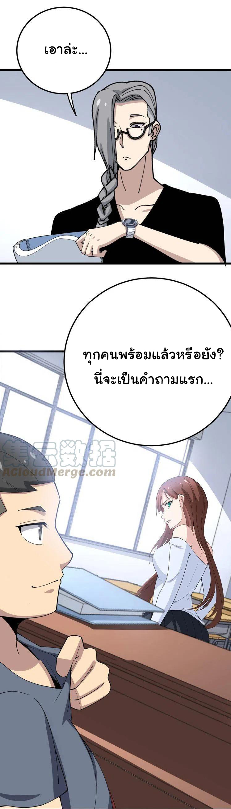 Bad Hand Witch Doctor สุดยอดพ่อมดหมอผี ตอนที่ 43 หน้า 26