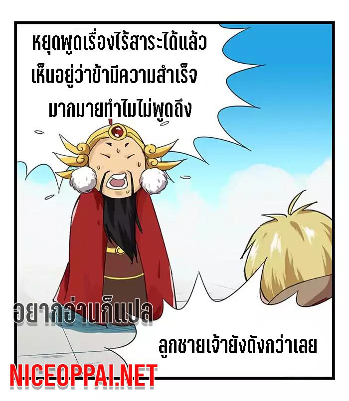 หอคอยสู่สวรรค์ ตอนที่ 25 หน้า 30