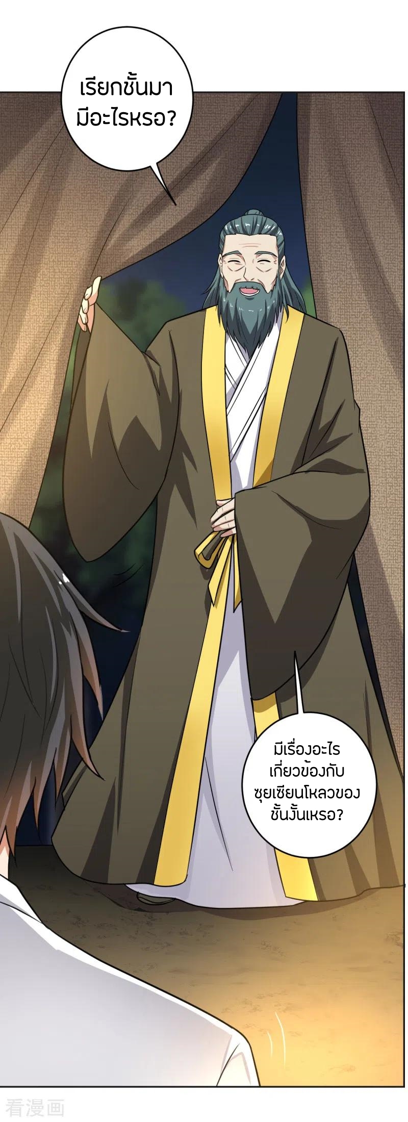 One Sword Reigns Supreme ตอนที่ 103 หน้า 4