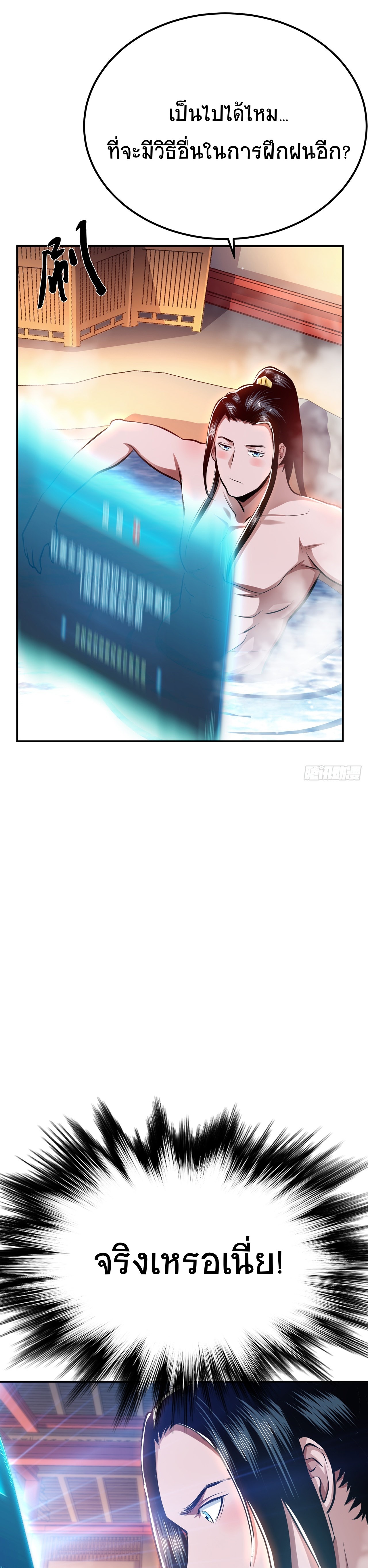 ผู้กล้าและฮาเร็มนี้เป็นของข้า! (The Hero and the Harem Are Mine Now) ตอนที่ 9 หน้า 29