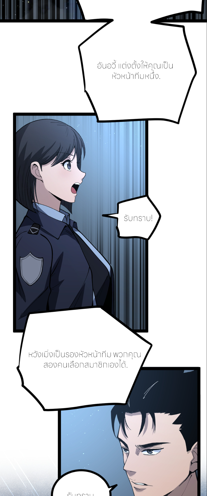 ราชานักฆ่าแห่งโลกเสมือน🗡️ ตอนที่ 6 หน้า 8