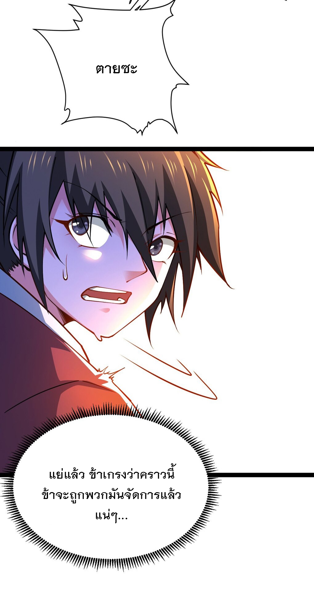 เทพกระบี่มรณะ (ชนจีน) ตอนที่ 83 หน้า 43