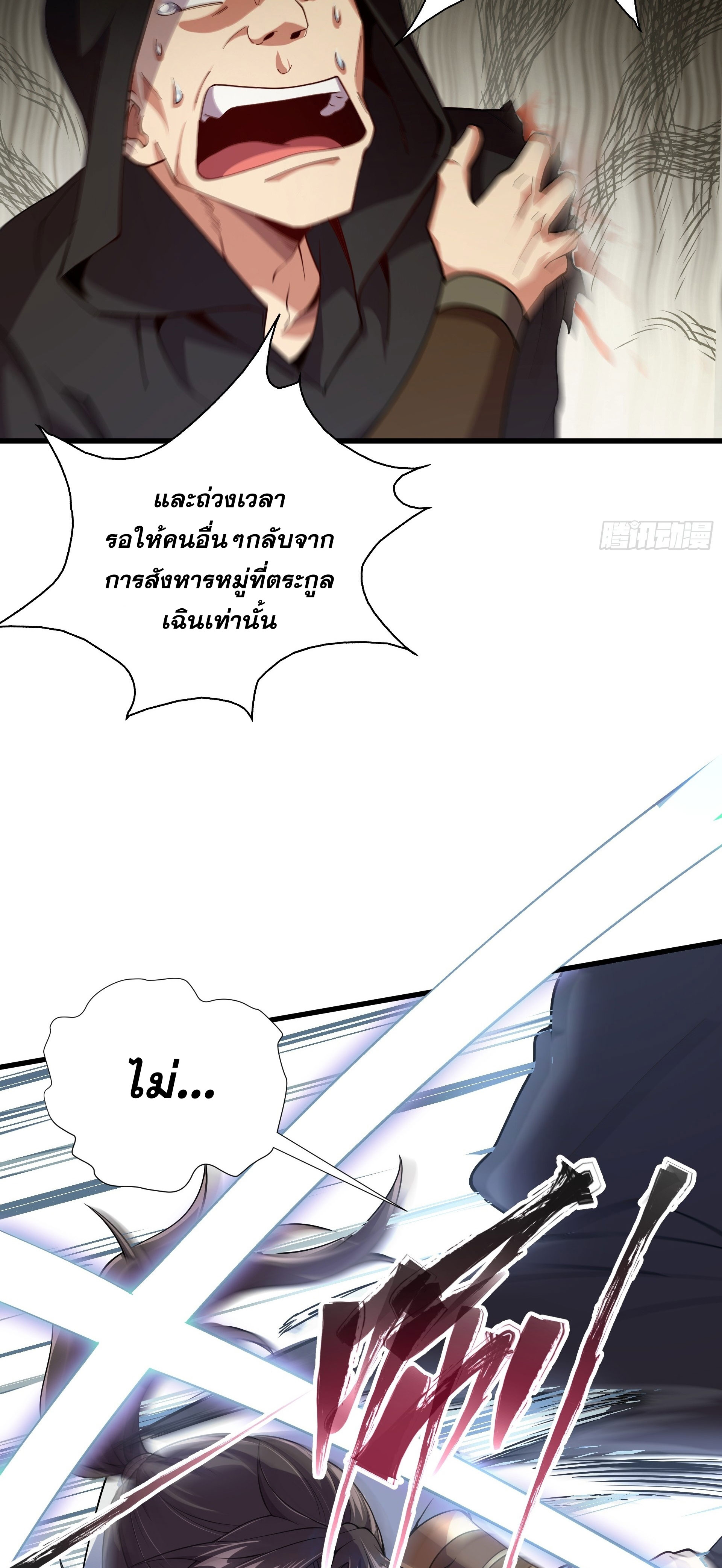 I Can Control All Opportunities ชนจีน ตอนที่ 15 หน้า 27