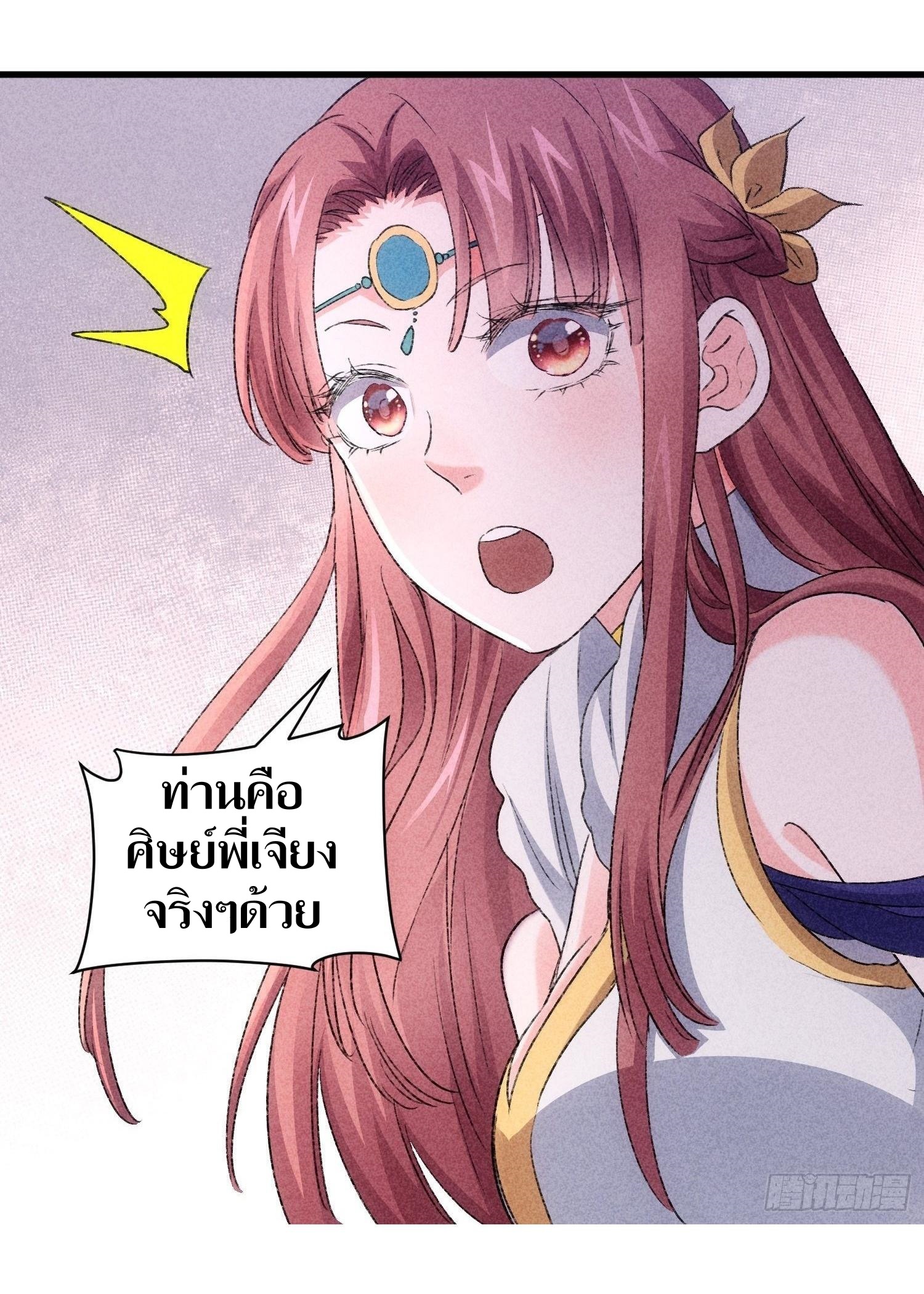 ข้าแค่ไม่เล่นไพ่ตามเกม ตอนที่ 4 หน้า 15