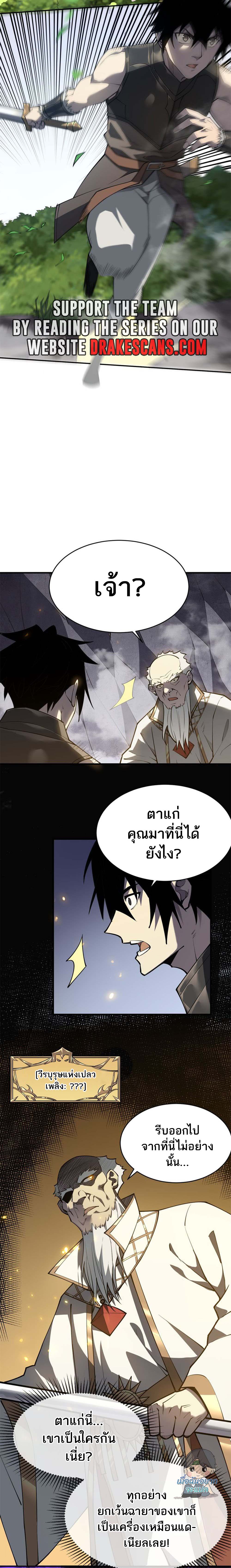 I Became The Game's Biggest Villain ตอนที่ 4 หน้า 17