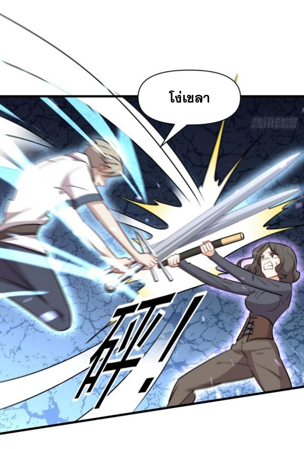 Immortal Swordsman in The Reverse World ข้าเซียนกระบี่ไม่เกาะสตรี ตอนที่ 279 หน้า 4