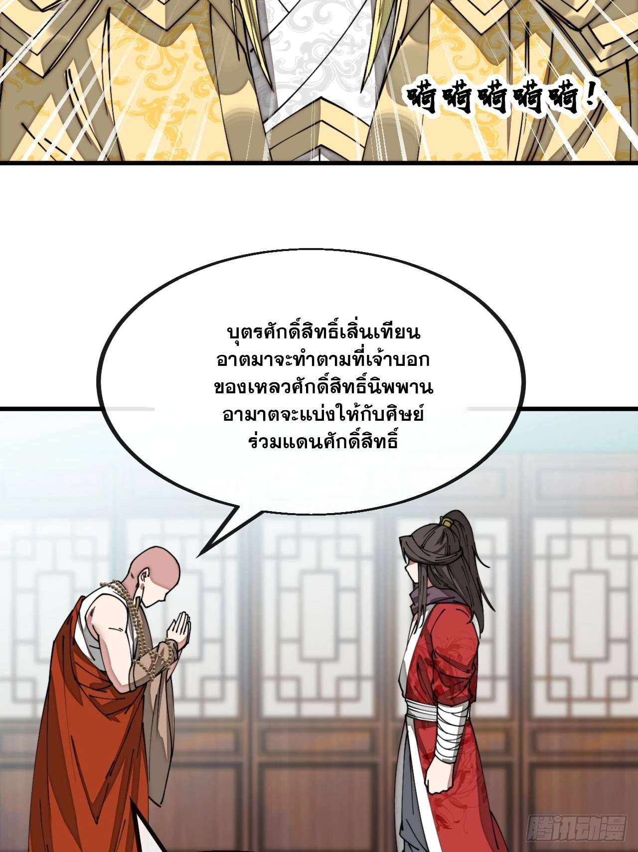 บุรุษที่มีโชค คงไม่ใช่ข้าแล้วแหละ ตอนที่ 126 หน้า 24