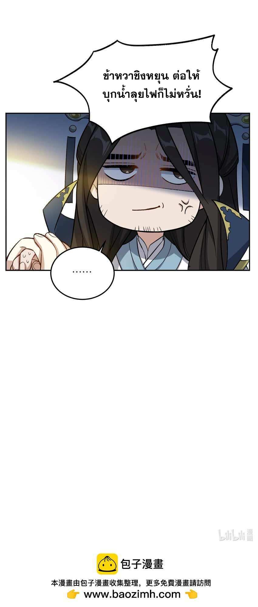 ยอดยุทธุ์8ชั่วโมง ตอนที่ 2 หน้า 85