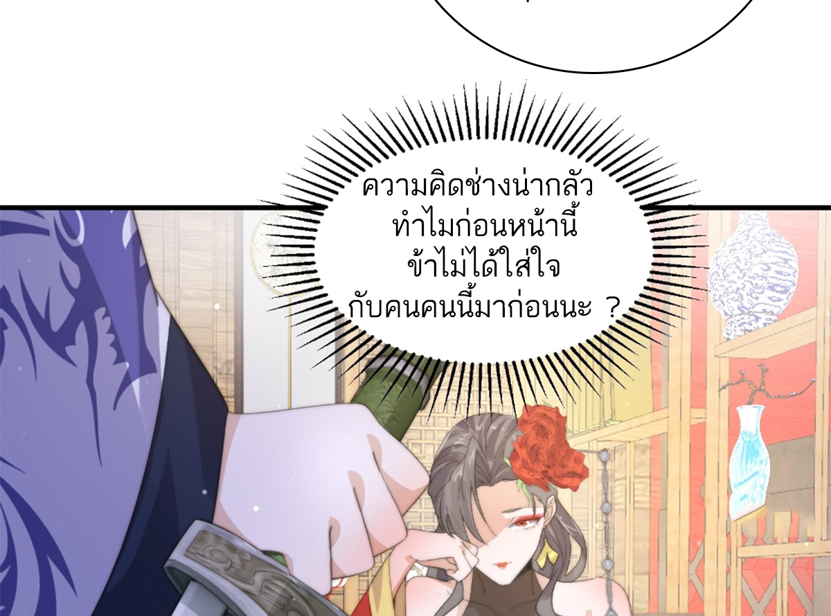 ซวยแล้วข้าโดนตามล่าจากศิษย์ในสำนัก ตอนที่ 19 หน้า 31