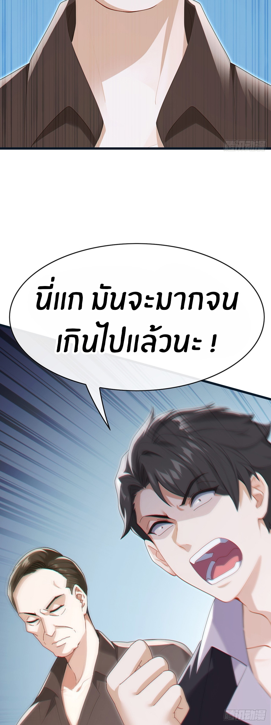 ลงจากภูเขาเพื่อมาเป็นเบ๊ภรรยา ตอนที่ 90 หน้า 24