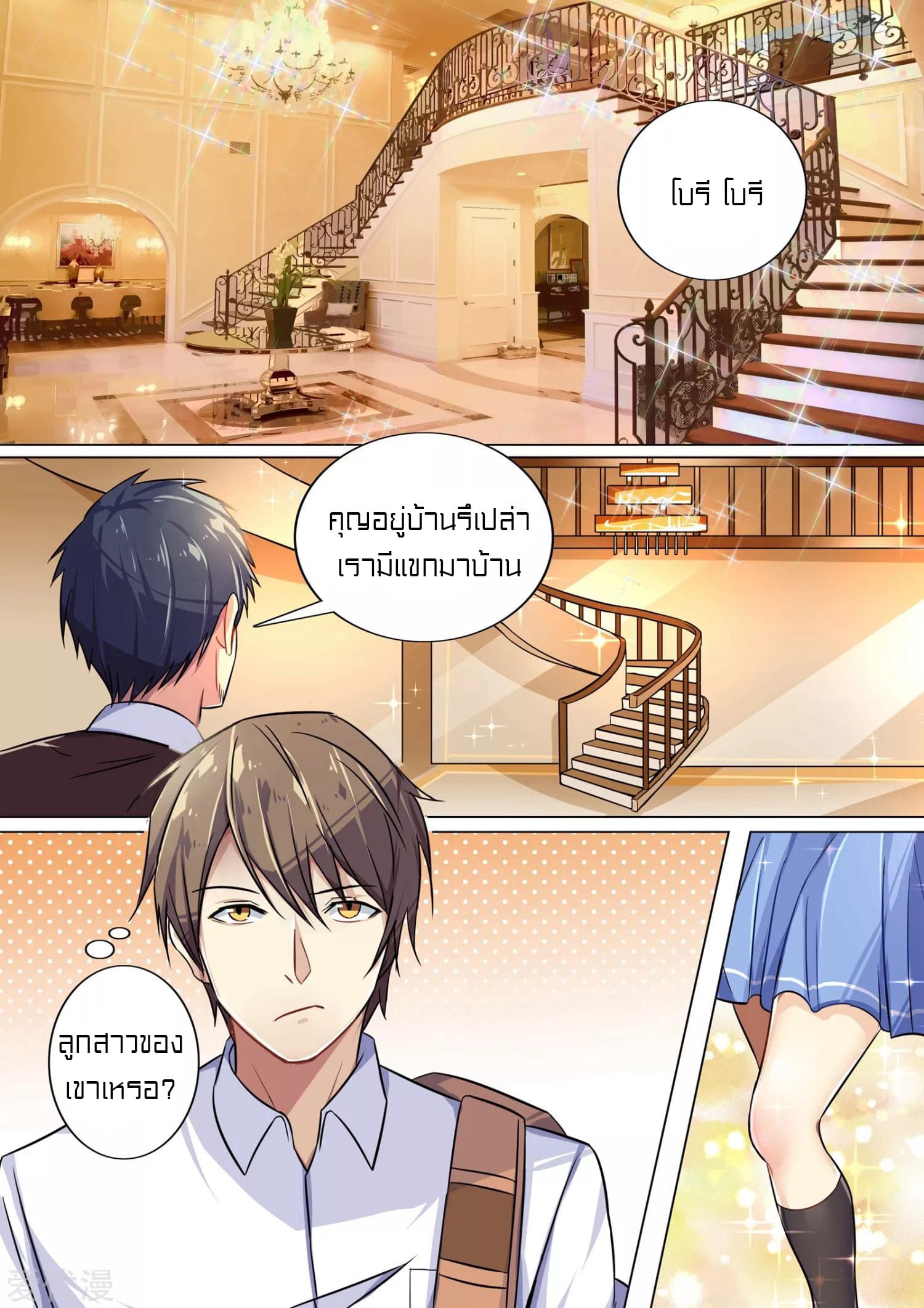 Special Agent Dragon Soul ตอนที่ 4 หน้า 11