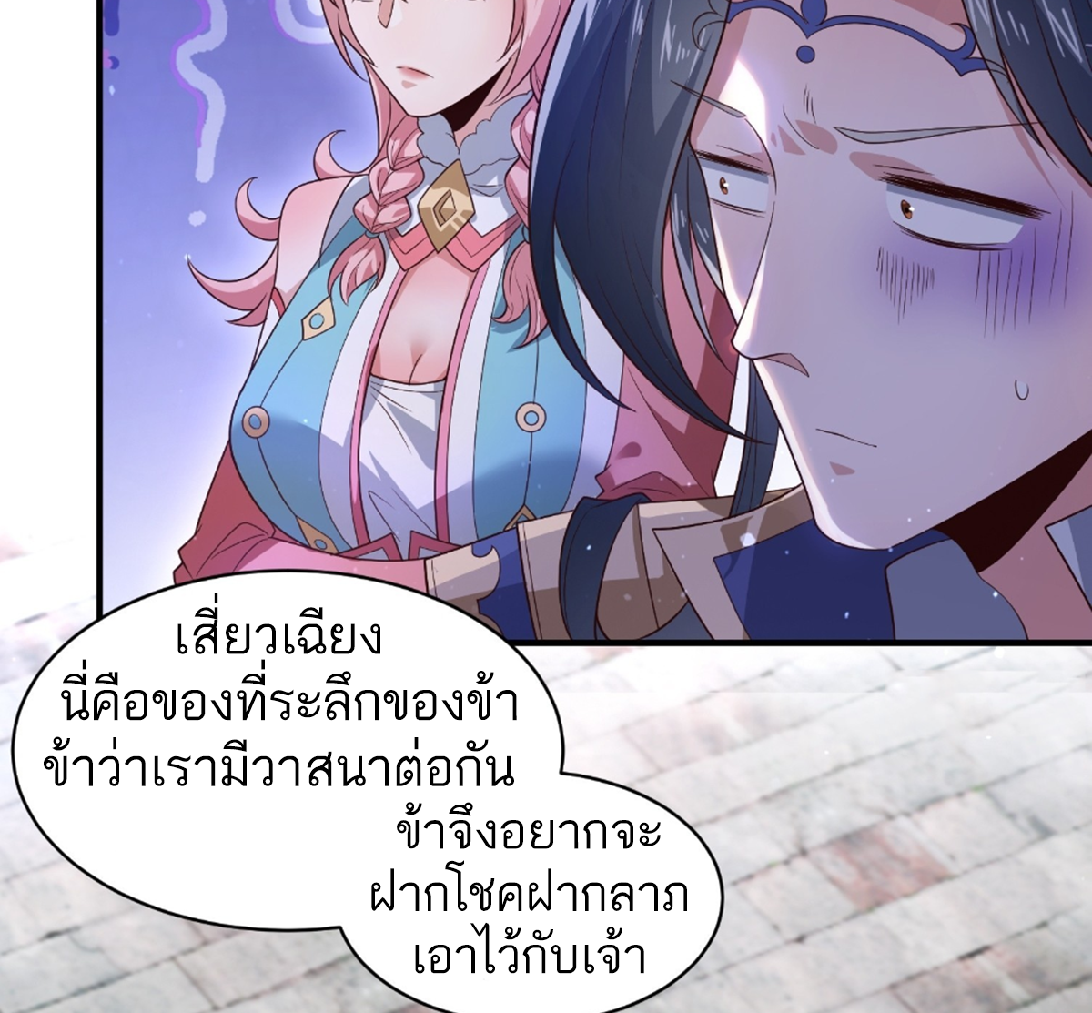 ซวยแล้วข้าโดนตามล่าจากศิษย์ในสำนัก ตอนที่ 18 หน้า 8