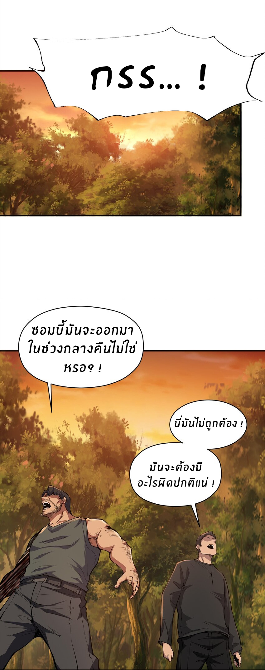 (ทันต้นฉบับ)The catastrophe of the doomsday, the rebirth of me turned the whole family into a boss! ตอนที่ 20 หน้า 42