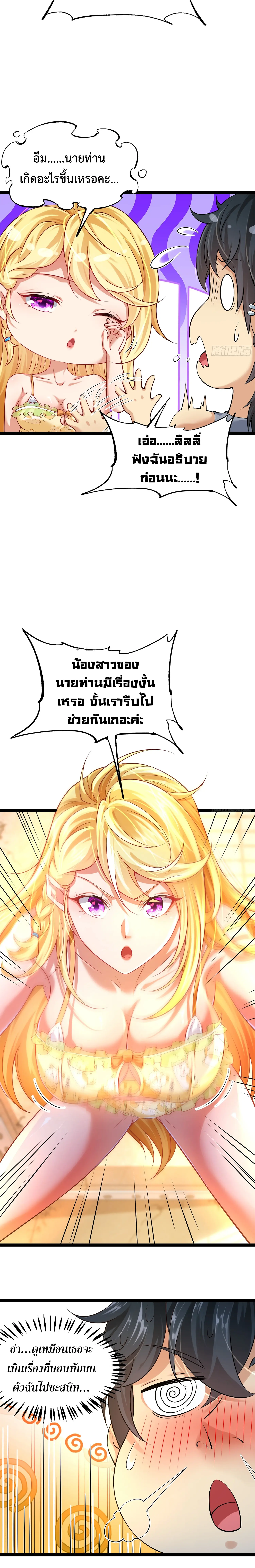 [ชน] จ้าวอสูรคริสตัลที่แข็งแกร่งที่สุด - The Strongest Crystal Beast Master ตอนที่ 1 หน้า 6