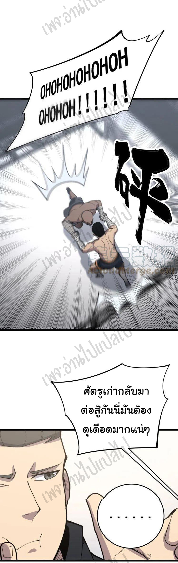 Bad Hand Witch Doctor สุดยอดพ่อมดหมอผี ตอนที่ 154 หน้า 33