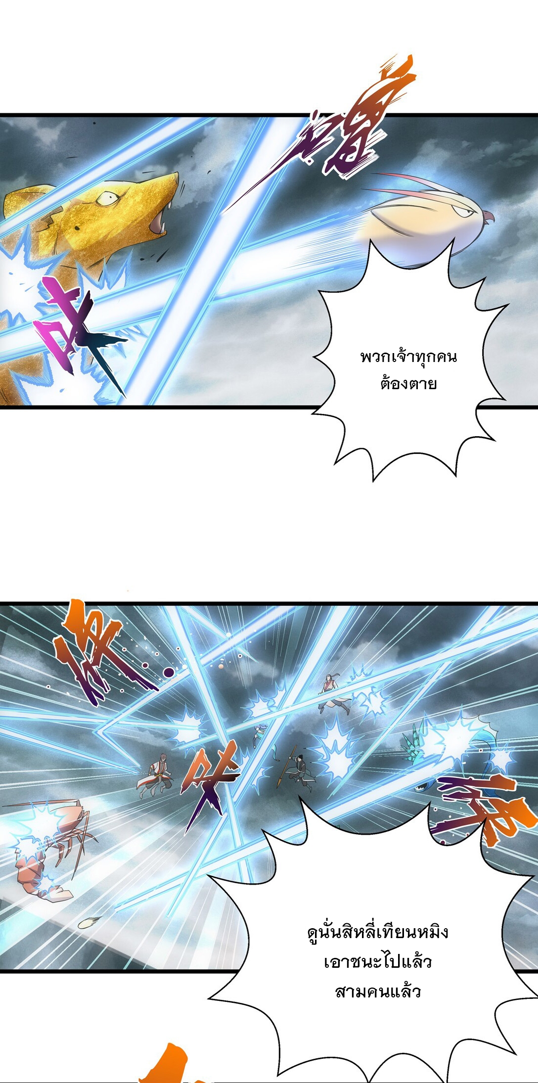 มหาเทพเอกะหมื่นบรรพกาล (จบ) ตอนที่ 14 หน้า 43