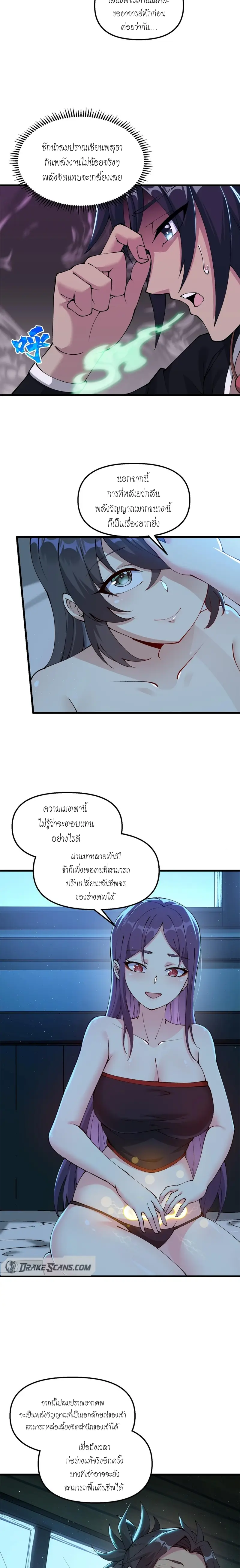 After Ten Years of Chopping Wood Immortals Begged To Become My Disciples ผ่าฟืนสิบปี มีนางเซียนขอเป็นศิษย์ ตอนที่ 26 หน้า 3