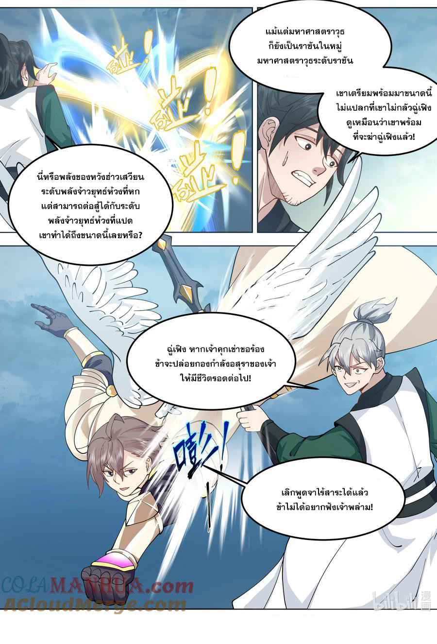 เทพสายฟ้า ราชาสงคราม ตอนที่ 773 หน้า 10