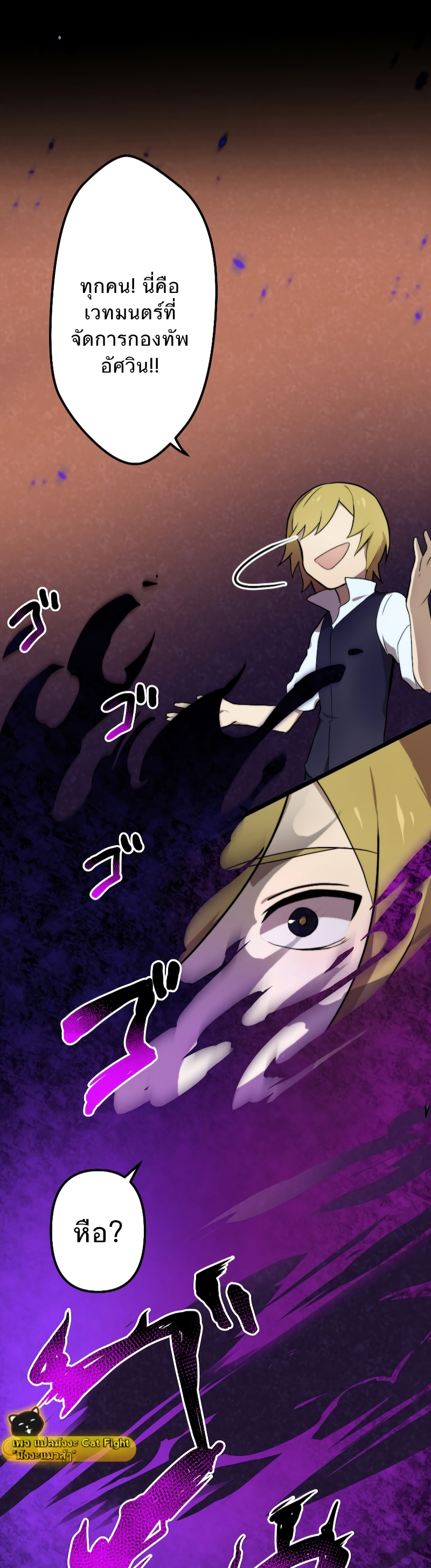 ฉันกลับชาติมาเกิดใหม่เป็นก็อบลินระดับ SSS ตอนที่ 1 หน้า 110