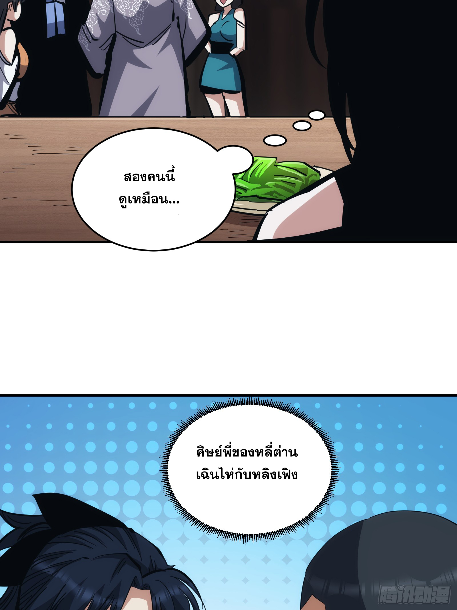 บังคับใจตัวเองก็ไร้เทียมทานได้ ตอนที่ 13 หน้า 30