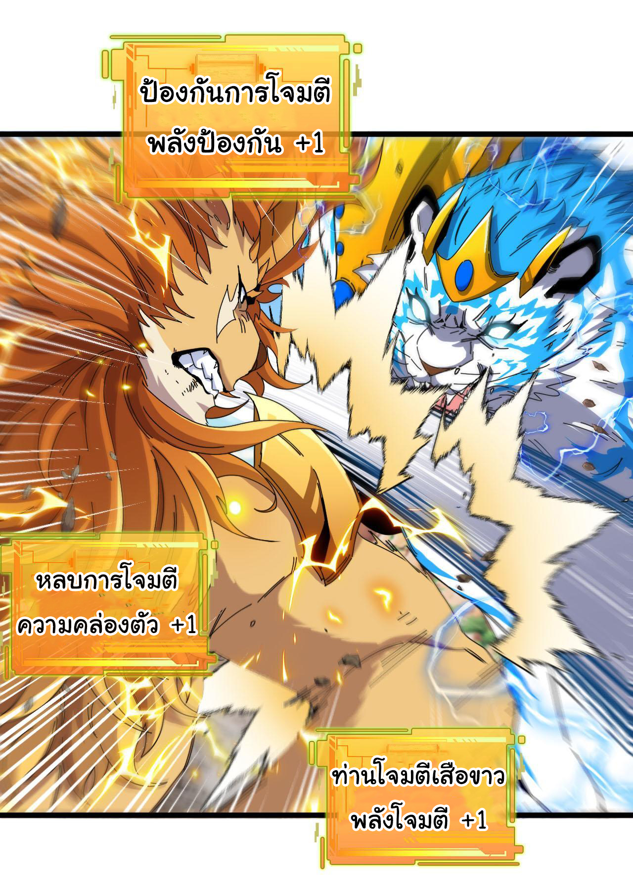 Reincarnated as the King of Beasts ตอนที่ 20 หน้า 12