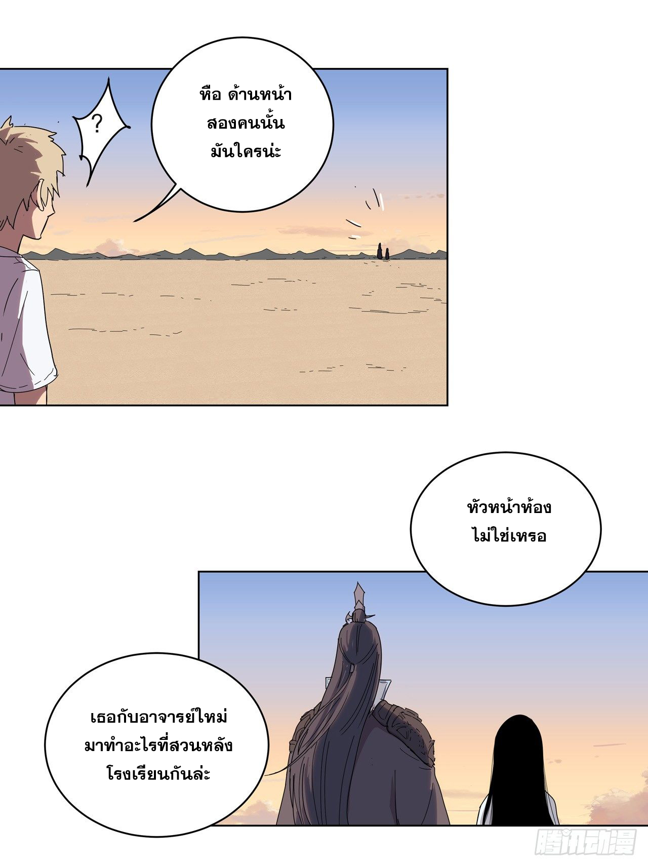Cultivator vs Superhero (ทันจีน) ตอนที่ 19 หน้า 15