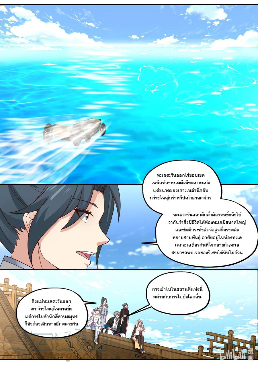 เทพสายฟ้า ราชาสงคราม ตอนที่ 414 หน้า 6