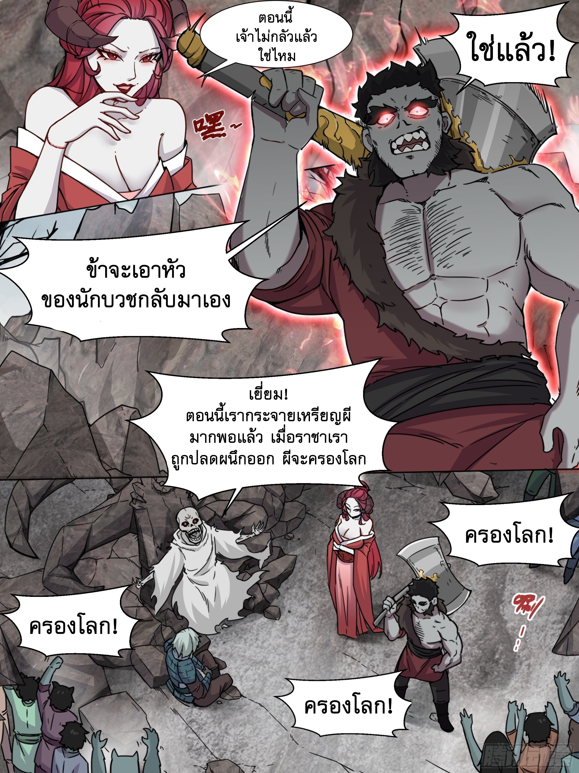 ข้าไม่ได้อยากเป็นเทพแห่งดาบ ตอนที่ 18 หน้า 14