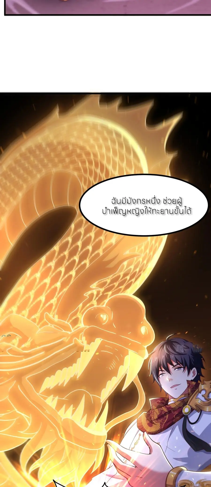 ตายในเกม เกิดใหม่ในร่างราชาปีศาจ ตอนที่ 116 หน้า 8