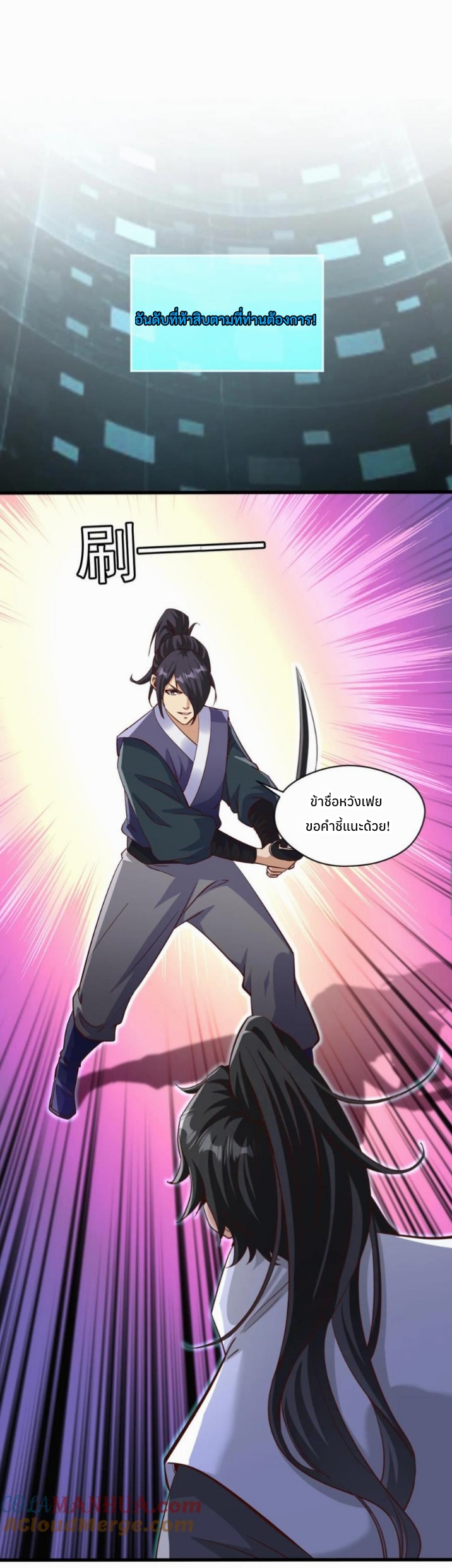 i can infinite epiphany ระบบศักดิ์สิทธิ์ ข้าสามารถตรัสรู้ได้ไม่มีที่สิ้นสุด ตอนที่ 20 หน้า 2