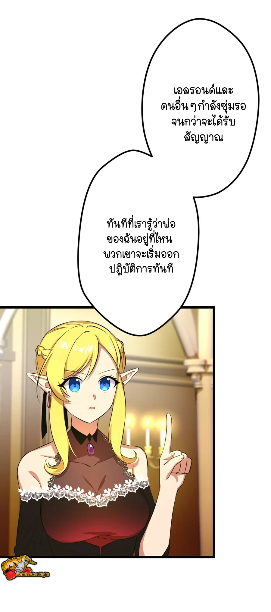 ฉันกลับชาติมาเกิดใหม่เป็นก็อบลินระดับ SSS ตอนที่ 37 หน้า 3