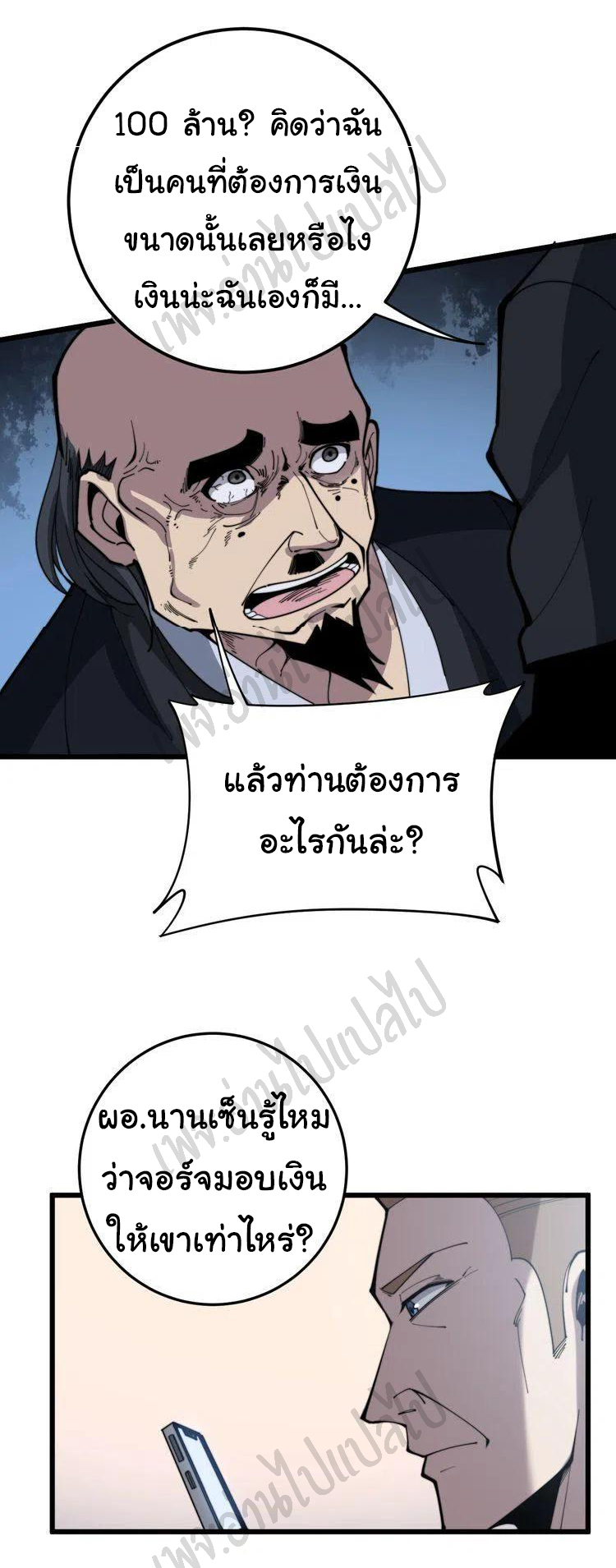 Bad Hand Witch Doctor สุดยอดพ่อมดหมอผี ตอนที่ 172 หน้า 14